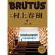 BRUTUS (ブルータス) 2021年 10/15号 [雑誌]