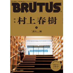 BRUTUS (ブルータス) 2021年 10/15号 [雑誌]