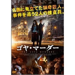ゴヤ・マーダー [DVD]