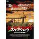 スケアクロウ トウモロコシ畑の獲物 [DVD]