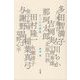 十三人の詩徒 [単行本]