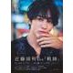 近藤頌利1st写真集「軌跡」（TOKYO NEWS MOOK） [ムックその他]