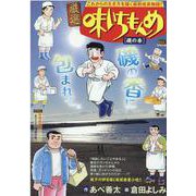 厳選味いちもんめ/磯の香（My First Big SPECIAL） [ムックその他]