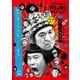 ダウンタウンのガキの使いやあらへんで!!(祝)大晦日特番15回記念DVD 永久保存版 27(罰)絶対に笑ってはいけない大貧民GoToラスベガス24時 エピソード2午後4時15分～ [DVD]