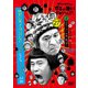ダウンタウンのガキの使いやあらへんで!!(祝)大晦日特番15回記念DVD 永久保存版 27(罰)絶対に笑ってはいけない大貧民GoToラスベガス24時 エピソード4午前1時15分～ [DVD]