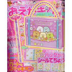おえかきひめ 2021年 11月号 [雑誌]