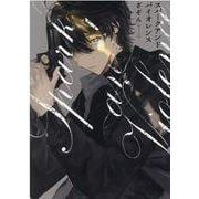 スパークアンドバイオレンス（POE BACKS Babyコミックス） [コミック]