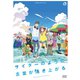 サイダーのように言葉が湧き上がる [DVD]