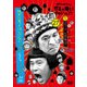 ダウンタウンのガキの使いやあらへんで!!(祝)大晦日特番15回記念DVD 永久保存版 27(罰)絶対に笑ってはいけない大貧民GoToラスベガス24時 エピソード1午前9時15分～ [DVD]