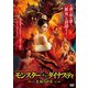 モンスター・オブ・ダイナスティ ～王朝の妖怪～ [DVD]