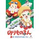 のりものまん モービルランドのカークン 新幹線がきた! [DVD]