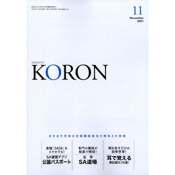 KEiSAtsu KORon (警察公論) 2021年 11月号 [雑誌]