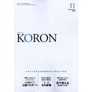 KEiSAtsu KORon (警察公論) 2021年 11月号 [雑誌]