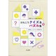けんこうクイズ&パズル集 2021年 10月号 [雑誌]