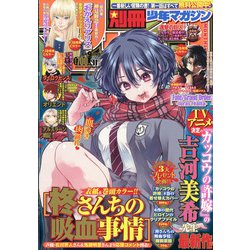 別冊 少年マガジン 2021年 11月号 [雑誌]
