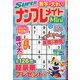 SUPER (スーパー) ナンプレメイトmini (ミニ) 2021年 11月号 [雑誌]