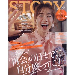 ストーリー 雑誌 11 月 オファー 号