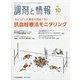 調剤と情報 2021年 10月号 [雑誌]