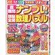 超難問ナンプレ & 頭脳全開数理パズル 2021年 11月号 [雑誌]