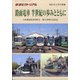 路面電車半世紀の歩みとともに 増刊鉄道ピクトリアル 2021年 11月号 [雑誌]