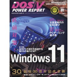 DOS/V POWER REPORT (ドス ブイ パワー レポート) 2021年 11月号 [雑誌]