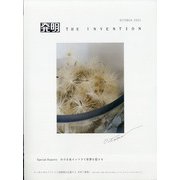 THE INVENTION (ザインベンション) 発明 2021年 10月号 [雑誌]