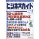 ビジネスガイド 2021年 11月号 [雑誌]