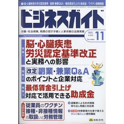 ビジネスガイド 2021年 11月号 [雑誌]
