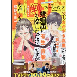 FEEL YOUNG (フィールヤング) 2021年 11月号 [雑誌]