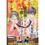 FEEL YOUNG (フィールヤング) 2021年 11月号 [雑誌]
