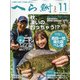 へら鮒 2021年 11月号 [雑誌]