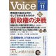 Voice (ボイス) 2021年 11月号 [雑誌]