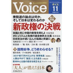 Voice (ボイス) 2021年 11月号 [雑誌]