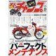 モトチャンプ 2021年 11月号 [雑誌]