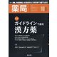 薬局 2021年 10月号 [雑誌]