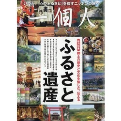 一個人 (いっこじん) 2021年 11月号 [雑誌]