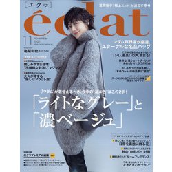 eclat (エクラ) 2021年 11月号 [雑誌]