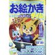 お絵かきタイム 2021年 11月号 [雑誌]