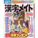 漢字メイト 2021年 11月号 [雑誌]