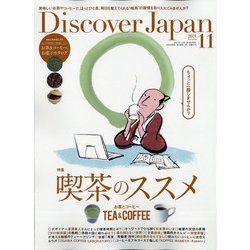 Discover Japan(ディスカバー ジャパン) 2021年 11月号 [雑誌]
