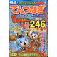 とってもつなげる てんつなぎフレンズ 2021年 11月号 [雑誌]