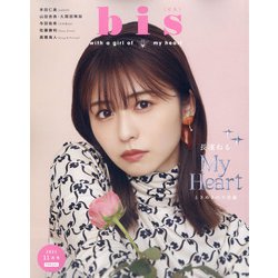 bis(ビス) 2021年 11月号 [雑誌]
