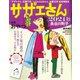 サザエさん2021秋 2021年 10/10号 [雑誌]