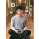ネットの荒野を独り征く [単行本]