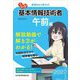 うかる!基本情報技術者 午前編―福嶋先生の集中ゼミ〈2022年版〉 [単行本]