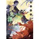 暗夜鬼譚―空蝉挽歌〈後〉(集英社文庫) [文庫]