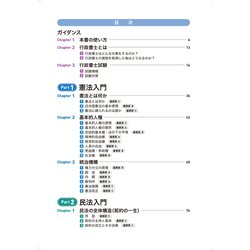 ヨドバシ.com - うかる!行政書士入門ゼミ〈2022年度版〉 [単行本] 通販