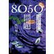 8050問題―中高年ひきこもり、七つの家族の再生物語(集英社文庫) [文庫]