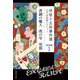 明智小五郎事件簿 戦後編〈1〉「青銅の魔人」「虎の牙」「兇器」(集英社文庫) [文庫]