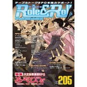 Role & Roll〈Vol.205〉特集 大正伝奇浪漫RPGあやびと [単行本]